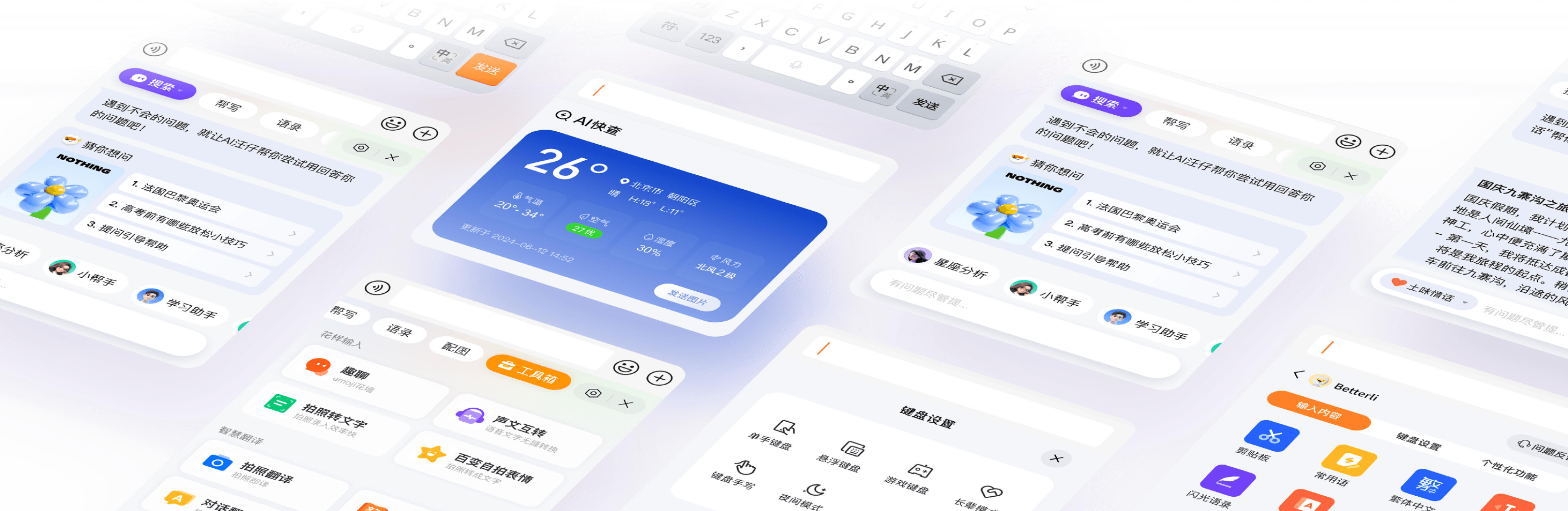 搜狗输入法潮玩键盘办公展示台