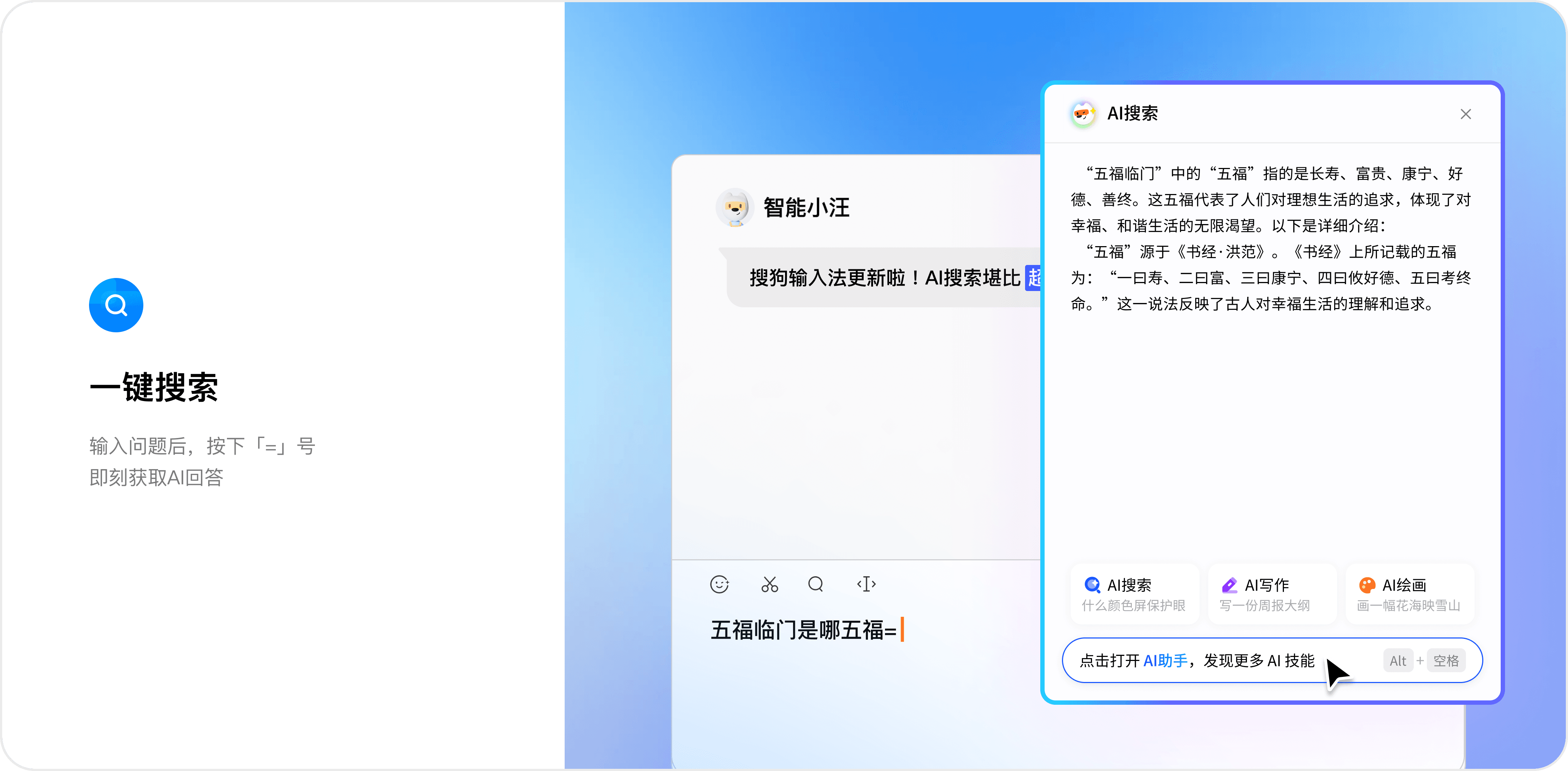 搜狗输入法AI帮写办公模块